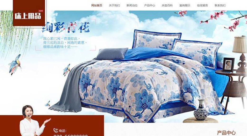 床上用品客户网站